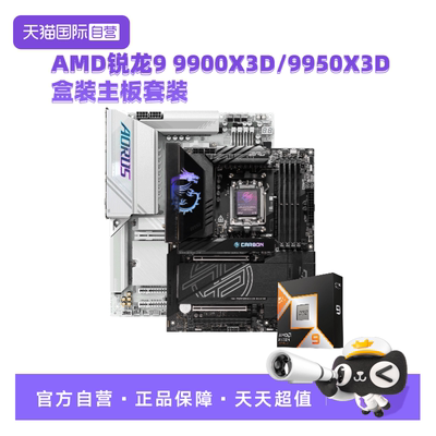 AMD锐龙微星技嘉主板CPU套装X3D
