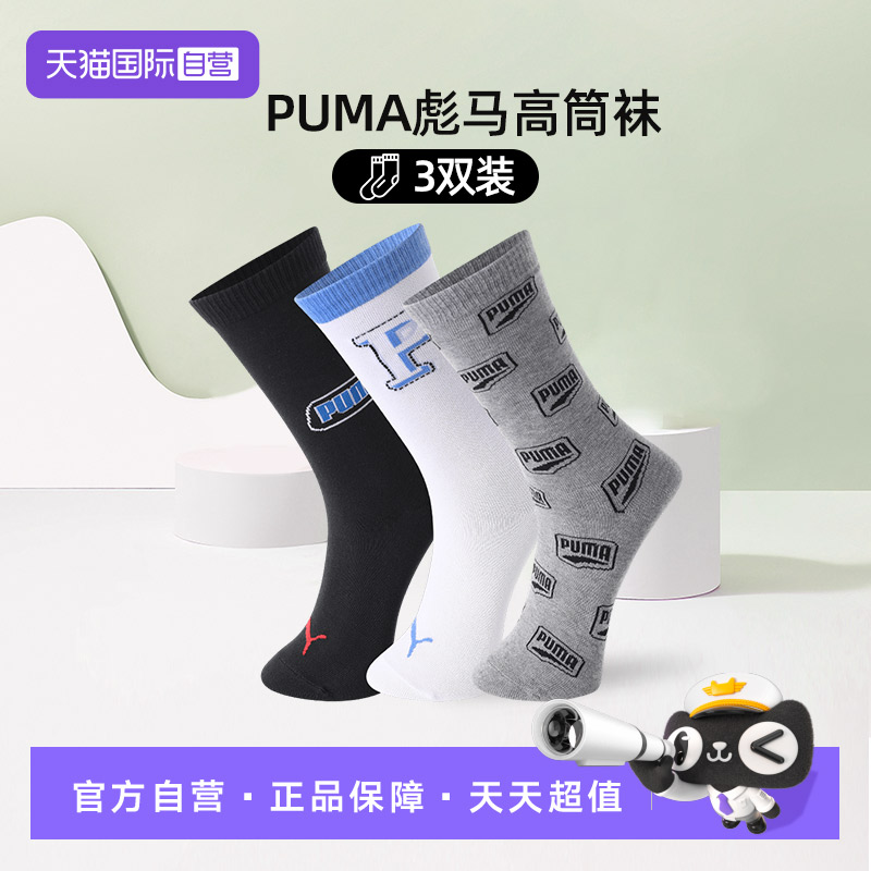 PUMA彪马袜子男女透气高筒袜3双