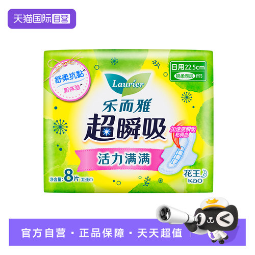 【自营】花王乐而雅超瞬吸日用卫生巾22.5cm8片姨妈巾女绵柔软
