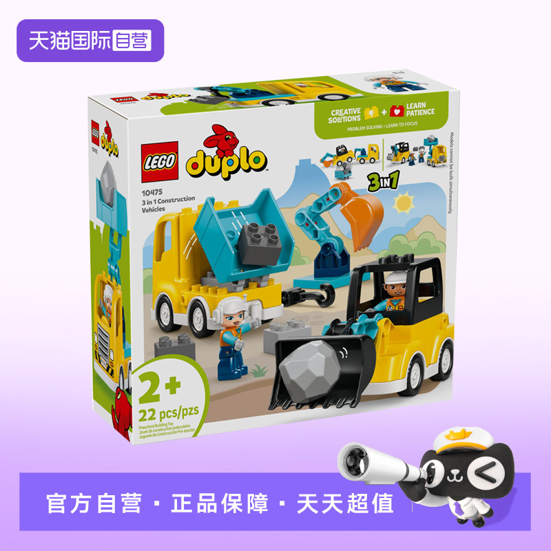 【自营】LEGO乐高得宝系列10475 3合1建筑工程车儿童积木玩具礼物,玩具/童车/益智/积木/模型,普通塑料积木,淘宝优惠券,粉丝福利购,淘宝优惠卷