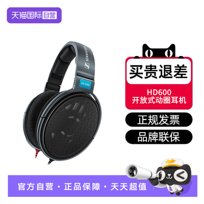 【自营】SENNHEISER/森海塞尔HD600头戴式发烧HIFI高保真动圈耳机