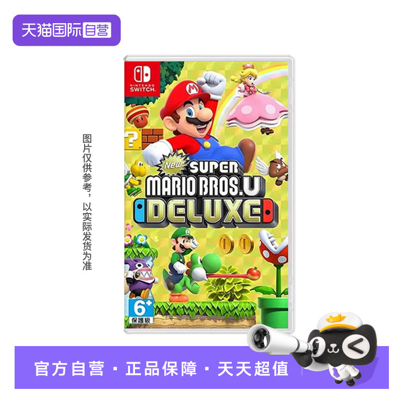 【自营】任天堂Switch游戏 马里奥兄弟U 玛丽兄弟 中文  香港直邮