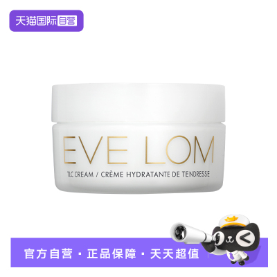 【自营】Eve Lom柔肤润泽乳霜50ml深透润养保湿