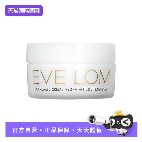 【自营】Eve Lom柔肤润泽乳霜50ml深透润养保湿