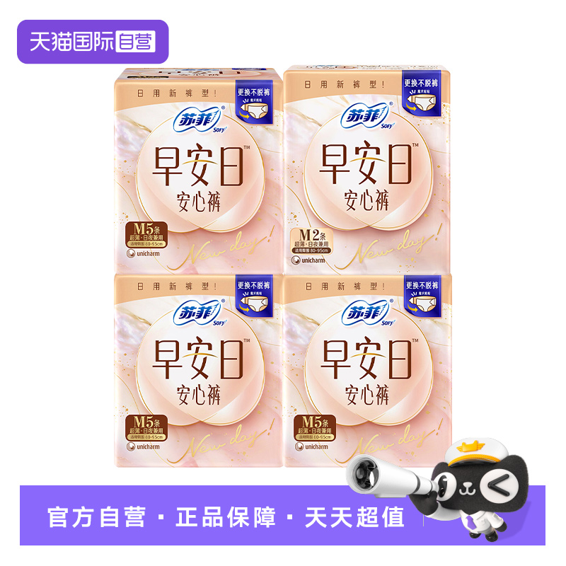 【自营】苏菲卫生巾早安日安心裤透气感日用裤型卫生巾M/L17条