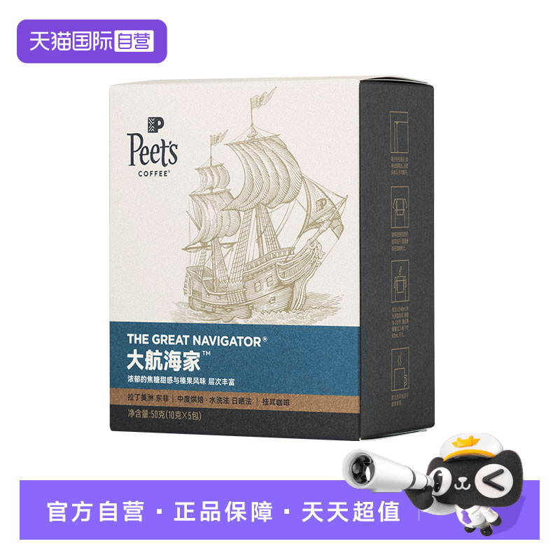 【自营】Peets皮爷大航海家挂耳咖啡粉手冲现磨黑咖啡50g*1盒图片