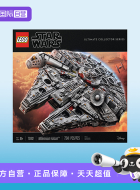 【自营】LEGO乐高75192星战千年隼星战UCS拼装积木玩具