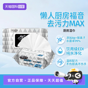 去油污 妮飘厨房卫生清洁湿巾纸厕纸懒人抹布实惠大包装 自营