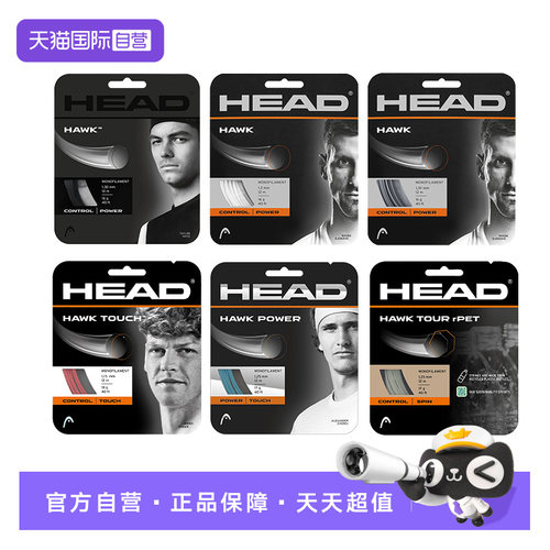 【自营】HEAD海德专业网球拍线HAWK控制力量旋转聚酯硬线网球线