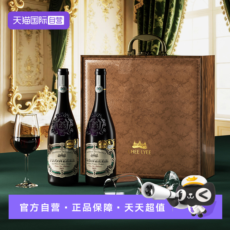 【自营】Chee Lyee 法国原瓶进口15度弗洛铎干红葡萄酒750ml*2瓶