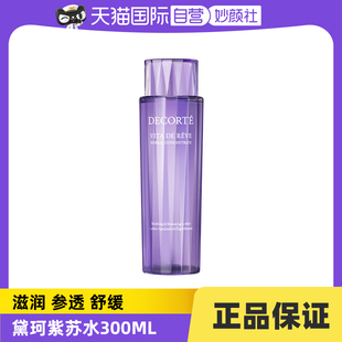 【自营】Cosme Decorte/黛珂黛珂紫苏植萃精华水补水保湿300mL