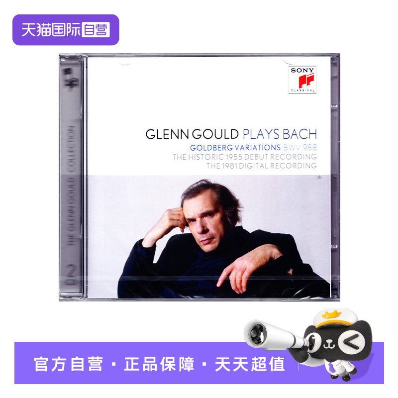 【自营】正版 巴赫 哥德堡变奏曲 古尔德 1955与1981版 原版CD碟