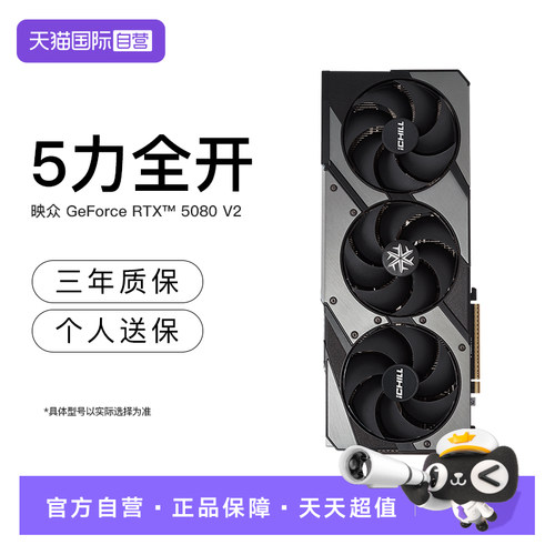 【自营】映众 RTX5080 16G 超级冰龙 V2 显卡