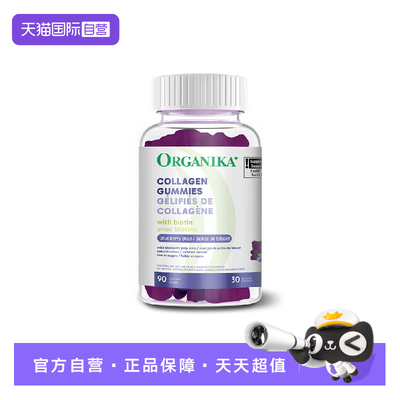 【自营】organika胶原蛋白肽小熊软糖小分子内服护肤美颜90粒