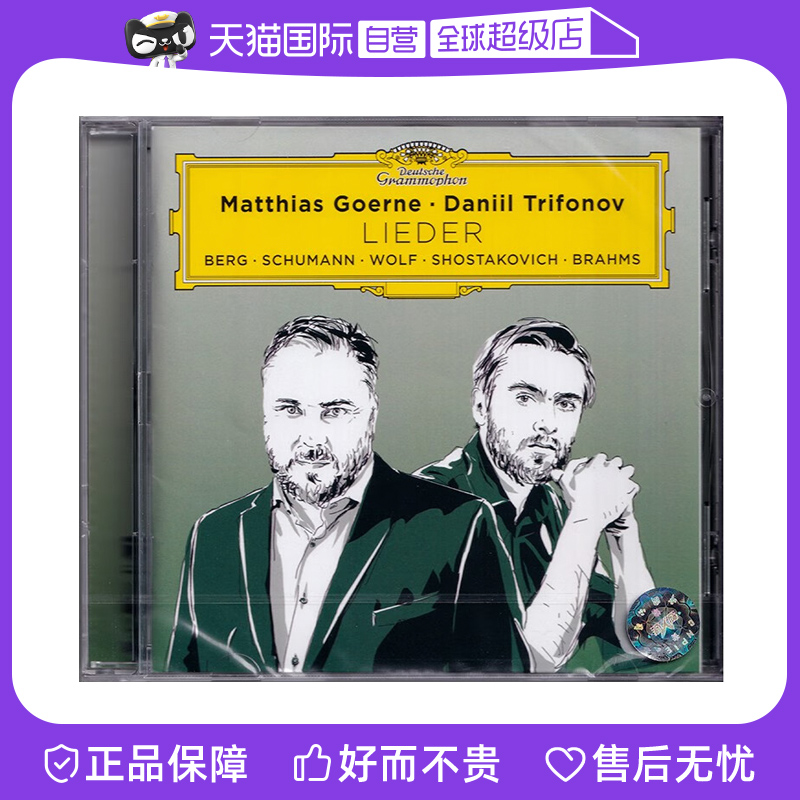【自营】正版 Matthias Goerne Daniil Trifonov - Lieder 古典CD