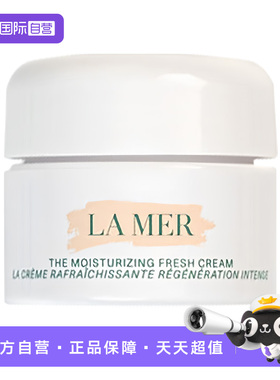 【自营】LA MER/海蓝之谜冷凝霜沁润型精华凝霜7ml保湿补水