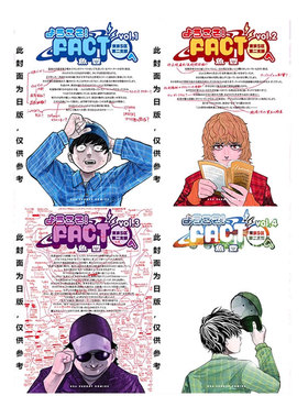 【自营】预售 台版漫画 欢迎来到！ FACT （东京S区第二支部） 1-4册 书圈套书 双面书衣 鱼豊 尖端出版