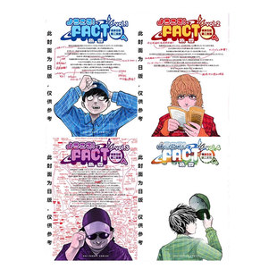 台版 尖端出版 鱼豊 自营 预售 4册 欢迎来到 漫画 双面书衣 FACT 书圈套书 东京S区第二支部