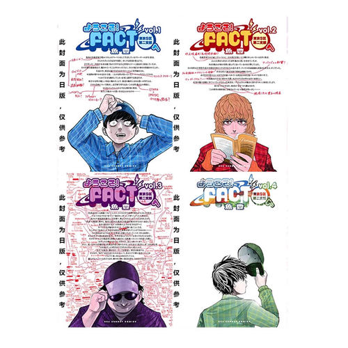 【自营】预售 台版漫画 欢迎来到！ FACT （东京S区第二支部） 1-4册 书圈套书 双面书衣 鱼豊 尖端出版