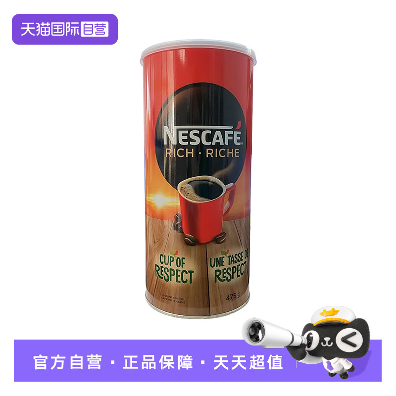 【自营】雀巢Nestle浓醇速溶咖啡475g/罐 巴西进口 黑咖啡粉