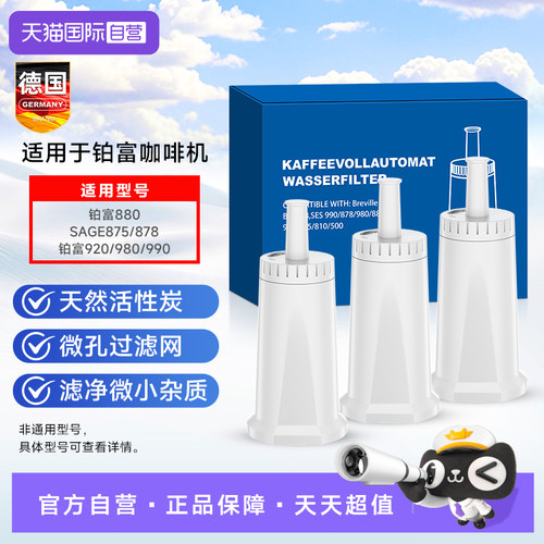 适用于Breville/铂富咖啡机滤芯