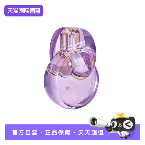 【自营】Bvlgari/宝格丽紫晶女士淡香水50/100ml 花果香调