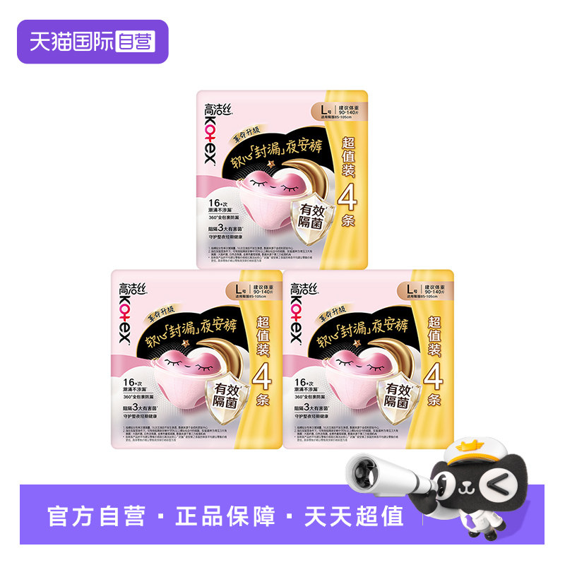 【自营】高洁丝透气安睡裤防漏型卫生巾L/XL码12片安心裤姨妈巾图片