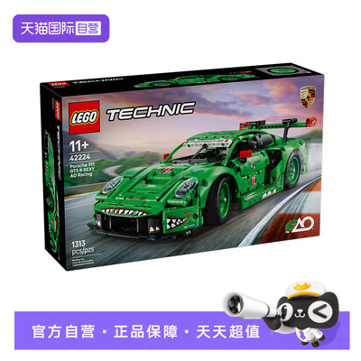 乐高机械组42224保时捷911赛车