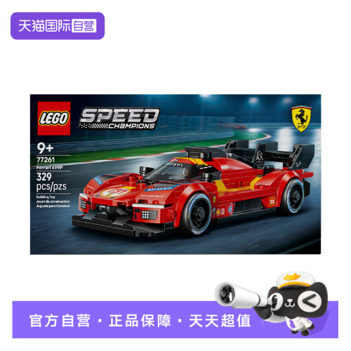 【自营】LEGO乐高77261法拉利 499P 超跑儿童玩具生日礼物