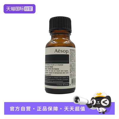 【自营】Aesop 伊索 香芹籽洁面露 15mL