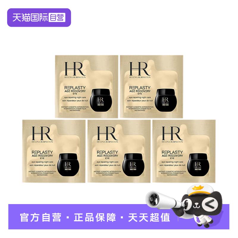 HR/赫莲娜黑绷带活颜修护眼霜