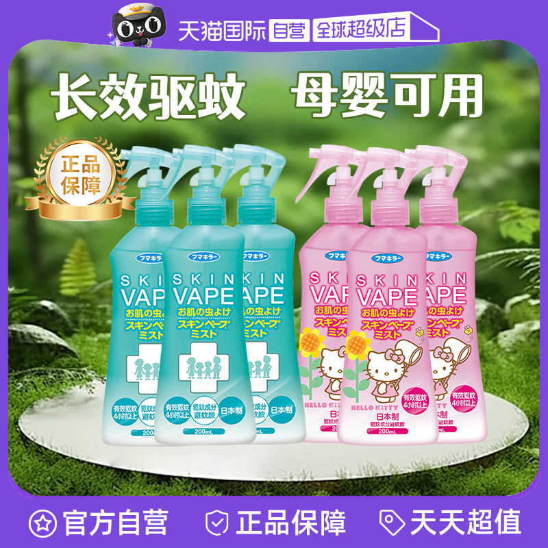 【自營(yíng)】VAPE日本進(jìn)口驅(qū)蚊水噴霧戶外防蚊叮咬寶寶兒童200ml*3瓶