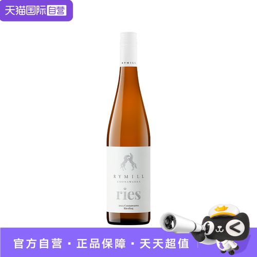 【自营】瑞马酒庄澳大利亚原装进口库纳瓦拉RIES雷司令干白葡萄酒