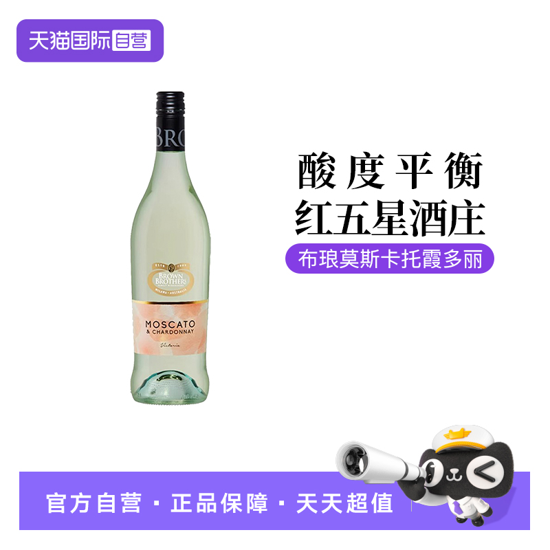 【自营】澳大利亚布琅兄弟莫斯卡托霞多丽低醇甜白葡萄酒750ML