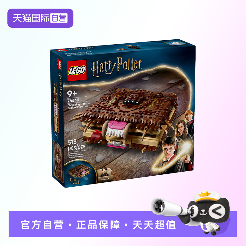 【自营】【顺丰速运】乐高哈利波特系列76449咬人的妖怪书积木图片