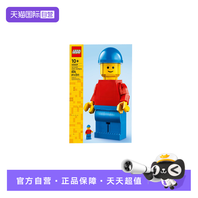 【自营】LEGO乐高40649放大版乐高小人仔男益智拼装积木玩具礼物