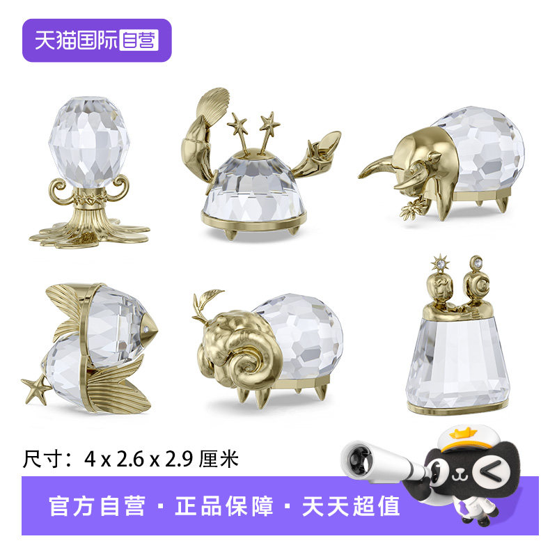 【自营】施华洛世奇SWAROVSKI十二星座摆件巨蟹白羊双子女友礼物