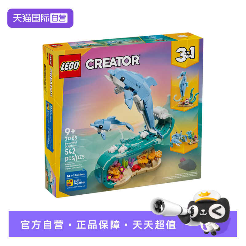 【自营】乐高创意百变31385海洋动物：美丽的海豚积木玩具礼物