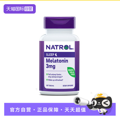 【自营】Natrol褪黑素3毫克60片