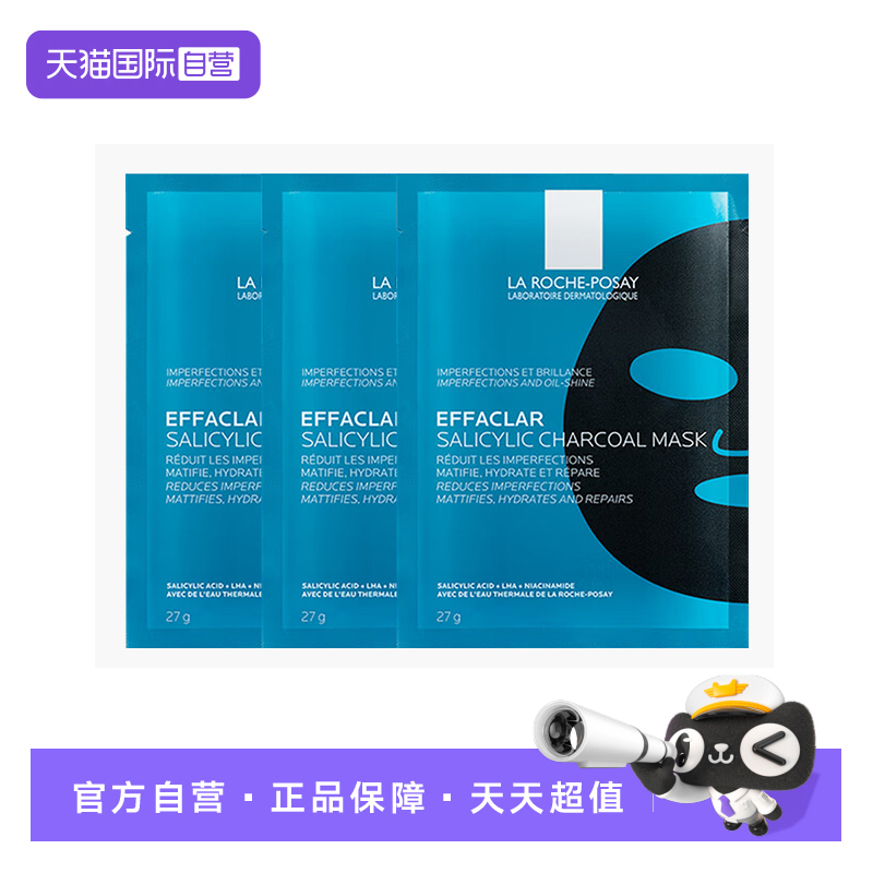 【自营】理肤泉净肤修护面膜27g*3片 祛痘补水保湿补水面膜