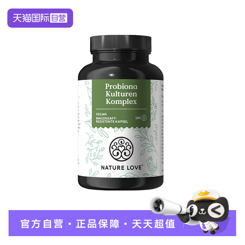 【自营】NatureLove维护肠胃健康人群益生菌胶囊德国进口消化免疫