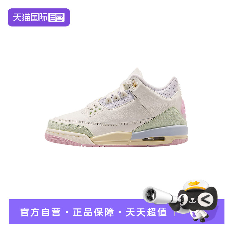 【自营】Nike耐克童Air Jordan 3 AJ3马卡龙低帮篮球鞋IF4758-100