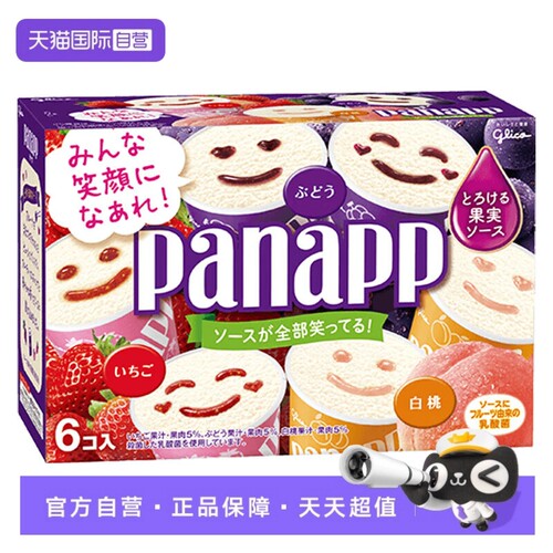【自营】日本进口格力高笑脸三拼冰淇淋451.2g草莓葡萄白桃冰淇淋