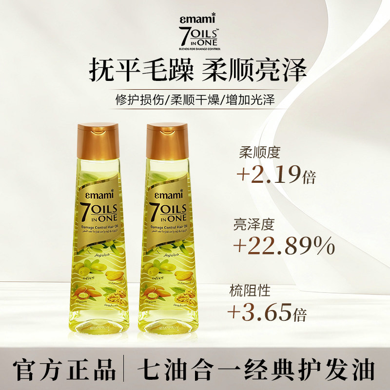 【自营】Emami7 oils in one防干枯毛躁摩洛哥护发精油头发护理,美发护发/假发,护发精油,淘宝优惠券,粉丝福利购,淘宝优惠卷