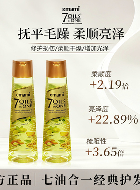 【自营】Emami7 oils in one防干枯毛躁摩洛哥护发精油头发护理