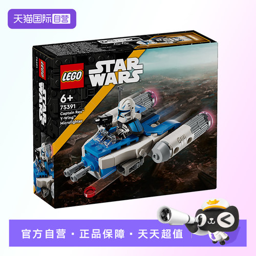 【自营】【顺丰速运】乐高75391雷克斯上尉Y-翼迷你战机益智积木