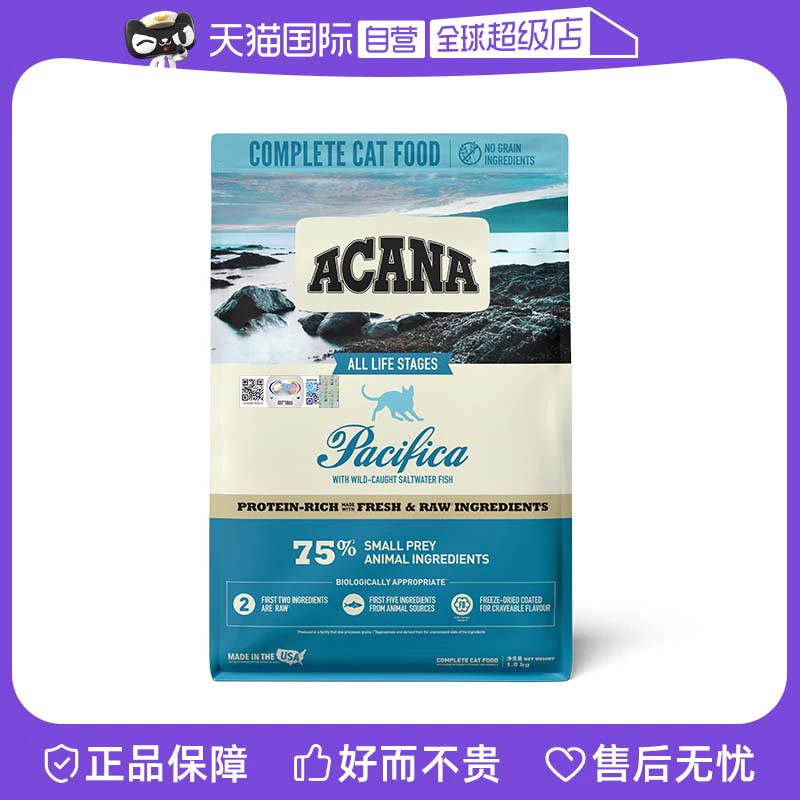 【自营】ACANA/爱肯拿进口无谷海洋盛宴通用猫粮1.8kg深海鱼