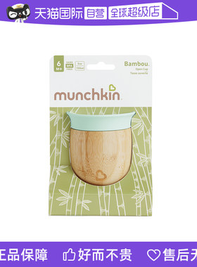 【自营】新品munchkin满趣健宝宝竹制敞口杯麦肯齐儿童直饮嘬口杯