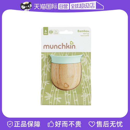 【自营】新品munchkin满趣健宝宝竹制敞口杯麦肯齐儿童直饮嘬口杯