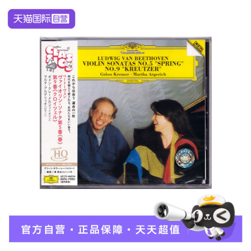 【自营】日版 DG古典 贝多芬 第五和第九小提琴奏鸣曲 UHQCD唱片
